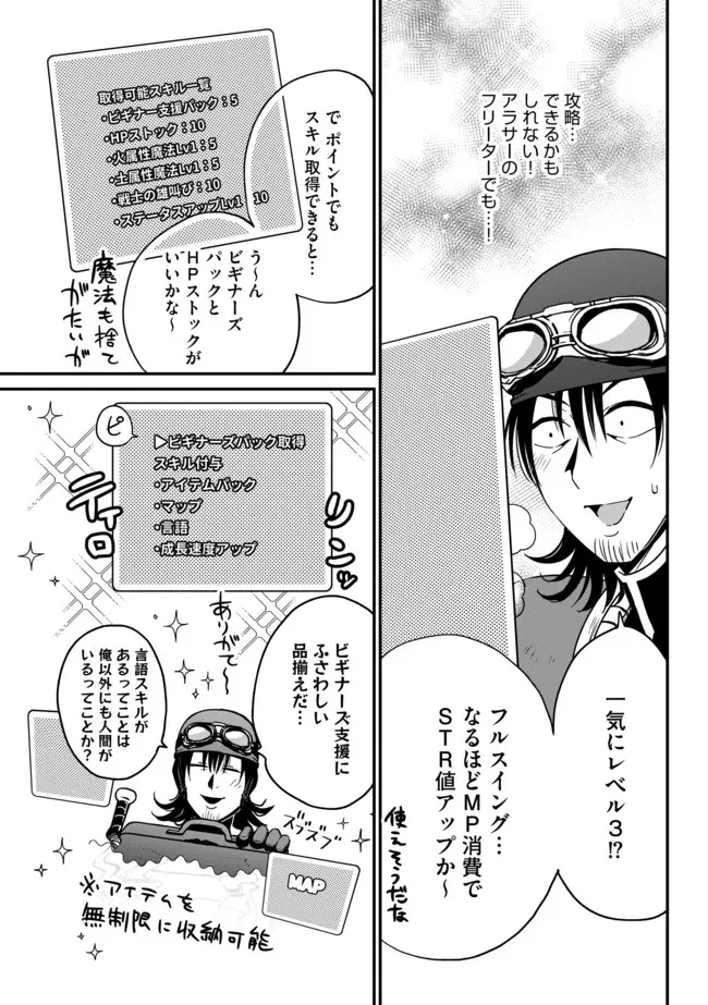 現実世界にダンジョン現る！ ～アラサーフリーターは元聖女のスケルトンと一緒に成り上がります！ 第1話 - 20