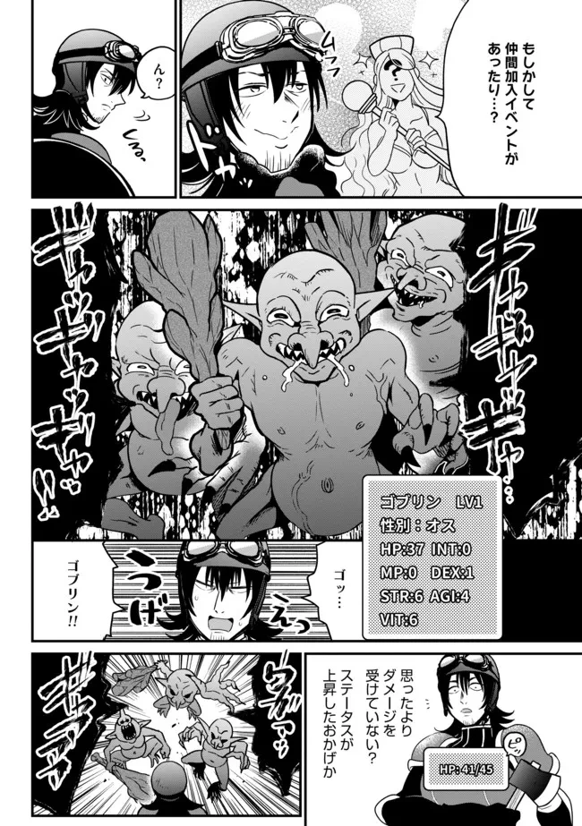 現実世界にダンジョン現る！ ～アラサーフリーターは元聖女のスケルトンと一緒に成り上がります！ 第1話 - 21