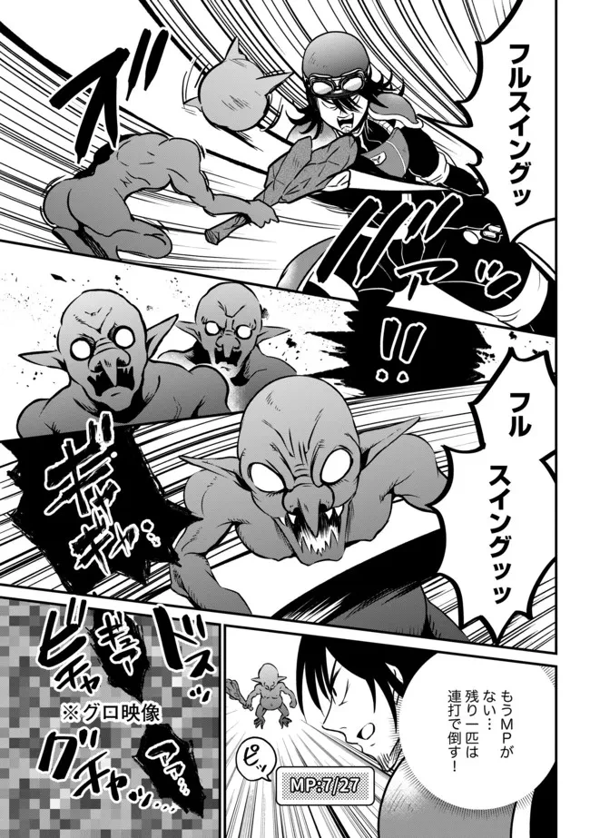 現実世界にダンジョン現る！ ～アラサーフリーターは元聖女のスケルトンと一緒に成り上がります！ 第1話 - 22