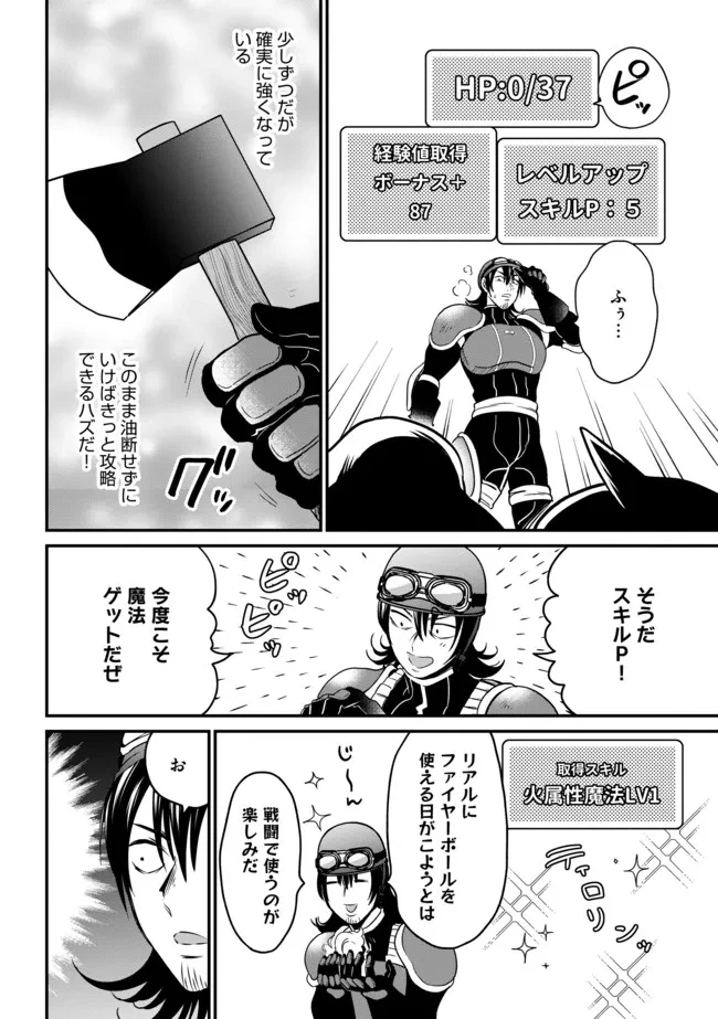 現実世界にダンジョン現る！ ～アラサーフリーターは元聖女のスケルトンと一緒に成り上がります！ 第1話 - 23
