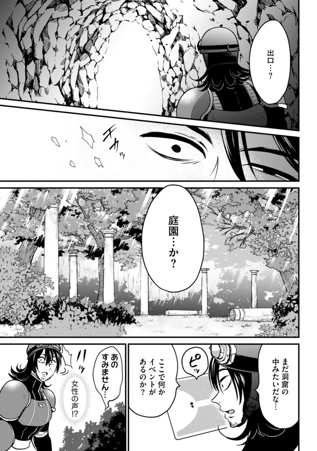 現実世界にダンジョン現る！ ～アラサーフリーターは元聖女のスケルトンと一緒に成り上がります！ 第1話 - 24