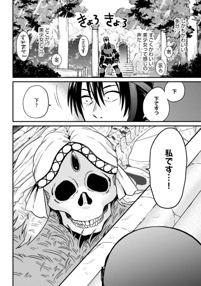 現実世界にダンジョン現る！ ～アラサーフリーターは元聖女のスケルトンと一緒に成り上がります！ 第1話 - 25