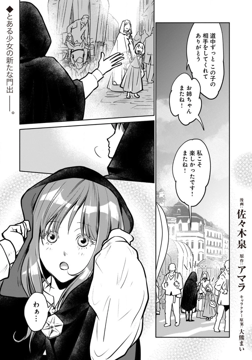 猫と竜 第42話 - 1