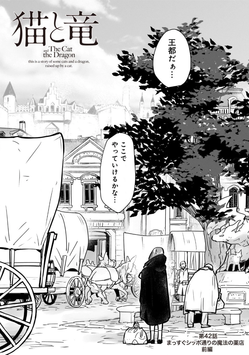 猫と竜 第42話 - 2
