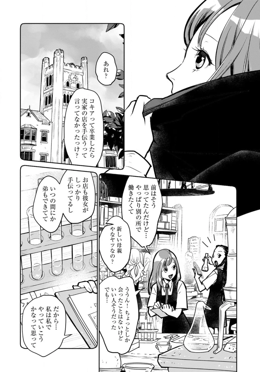 猫と竜 第42話 - 3