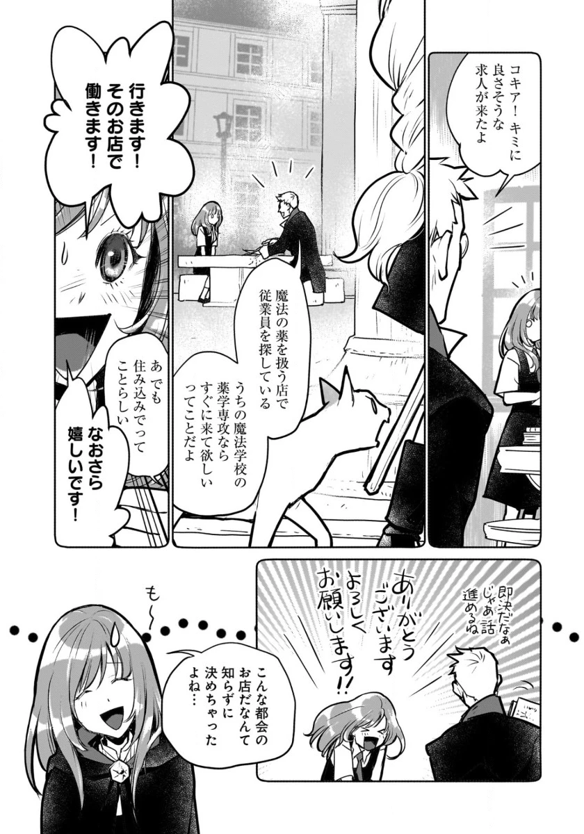 猫と竜 第42話 - 4