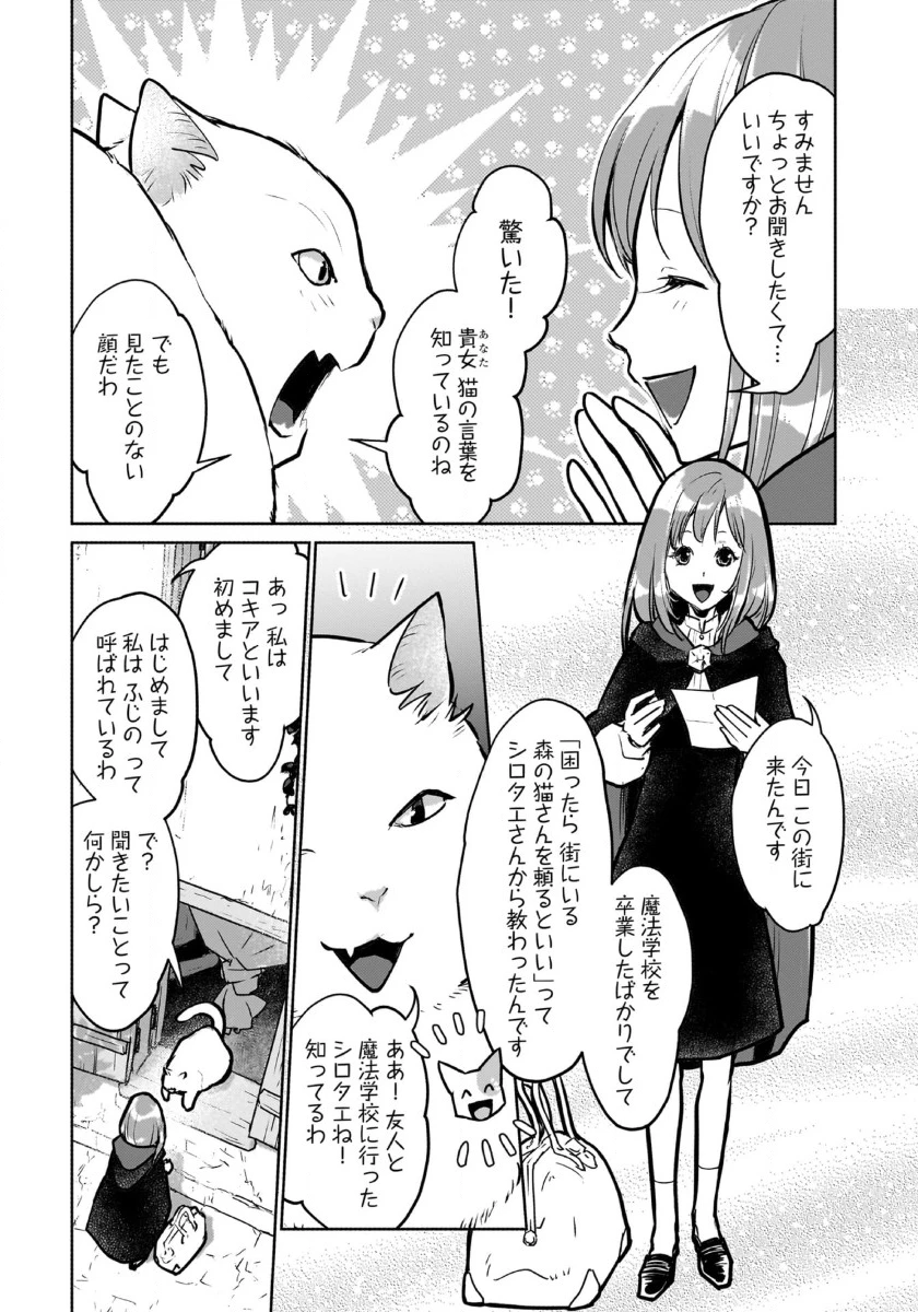 猫と竜 第42話 - 8