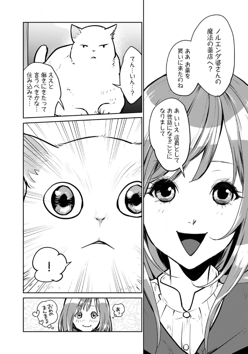 猫と竜 第42話 - 9