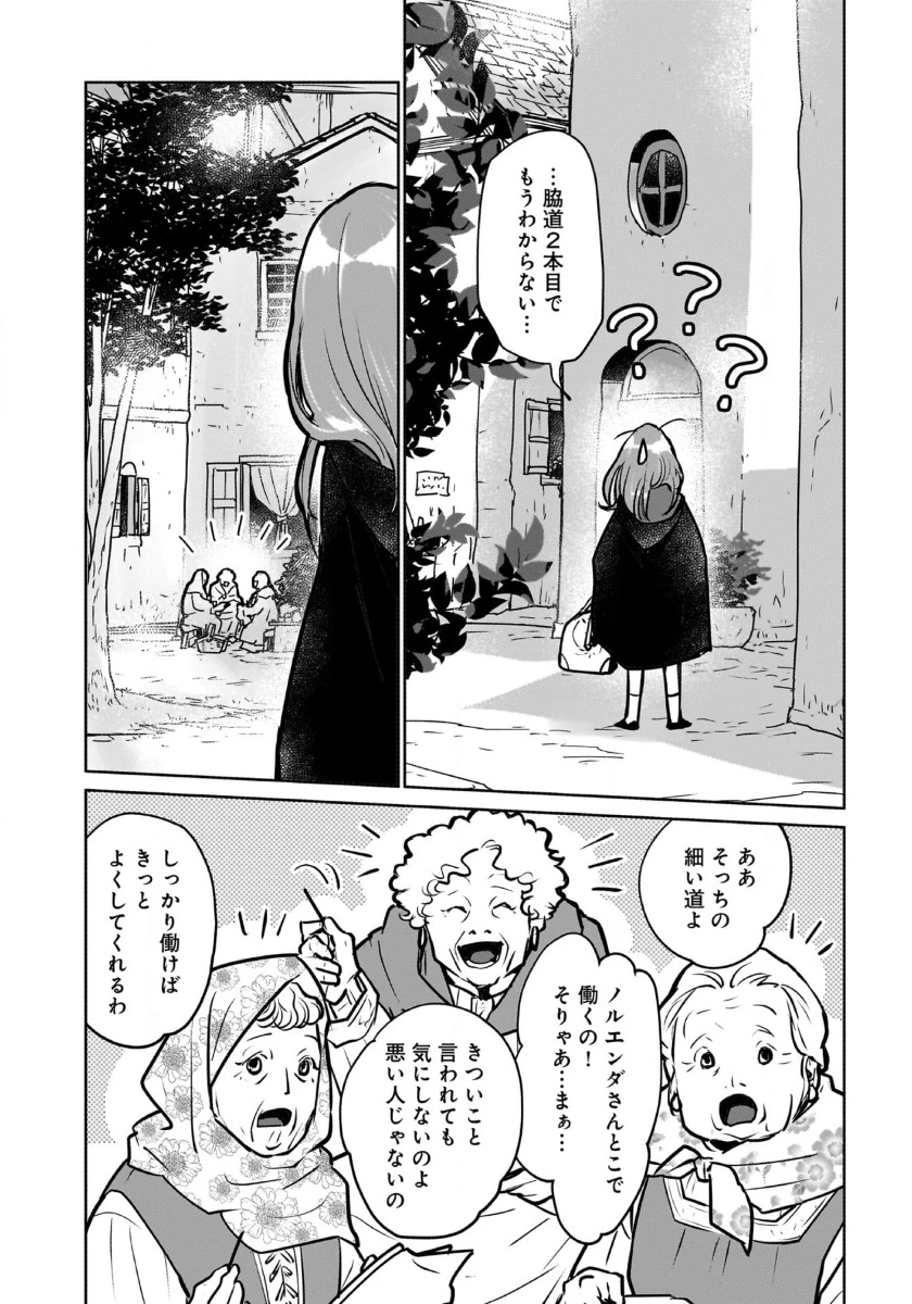 猫と竜 第42話 - 11