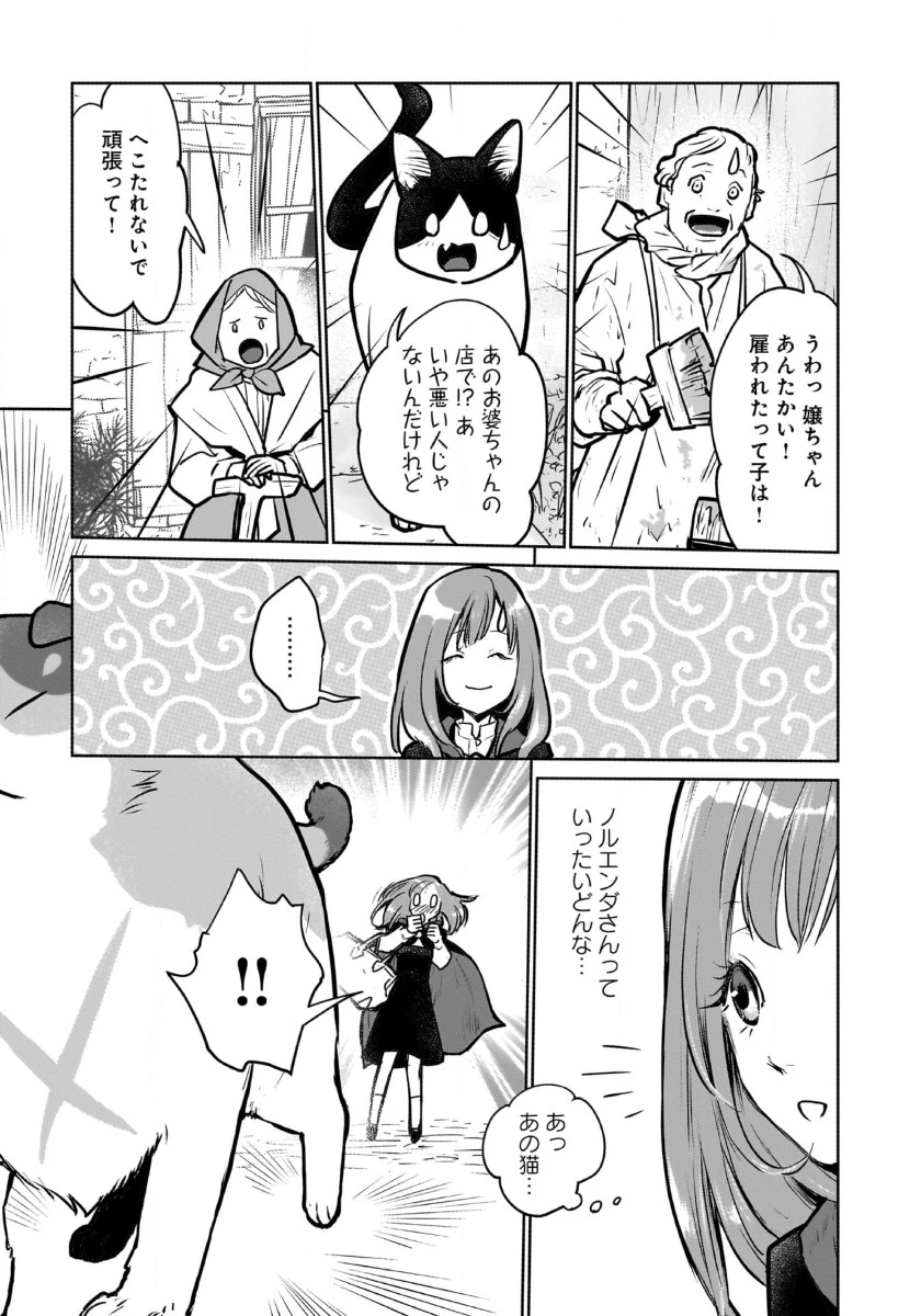 猫と竜 第42話 - 12