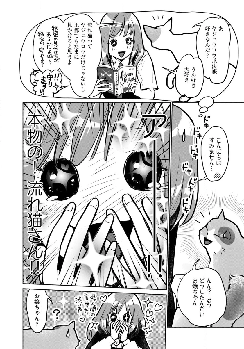 猫と竜 第42話 - 13