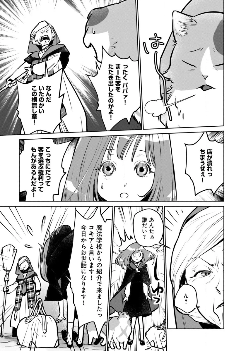 猫と竜 第42話 - 18