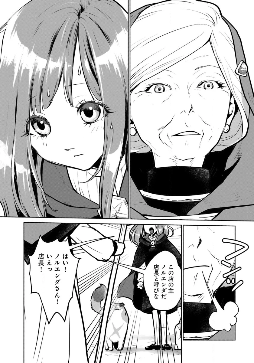 猫と竜 第42話 - 19