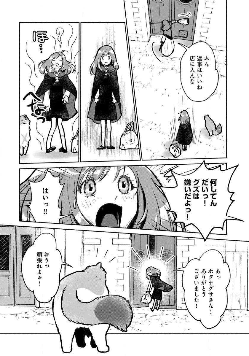 猫と竜 第42話 - 20