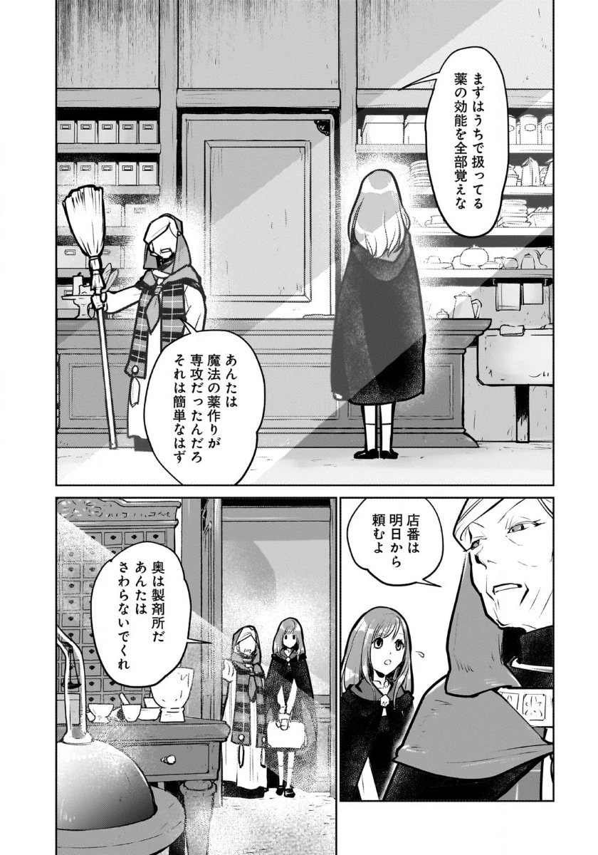 猫と竜 第42話 - 21