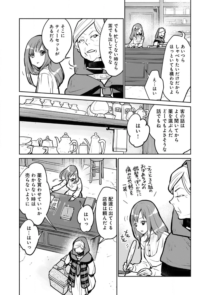 猫と竜 第42話 - 25