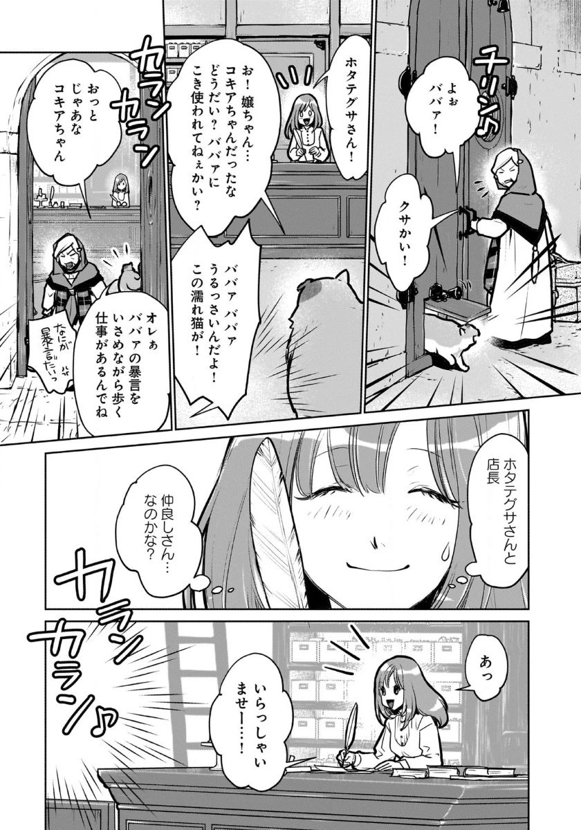 猫と竜 第42話 - 26