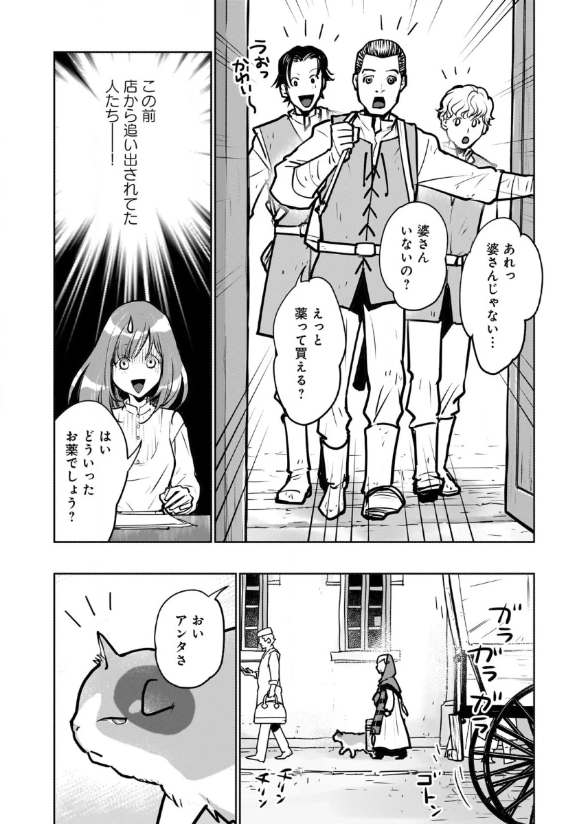 猫と竜 第42話 - 27