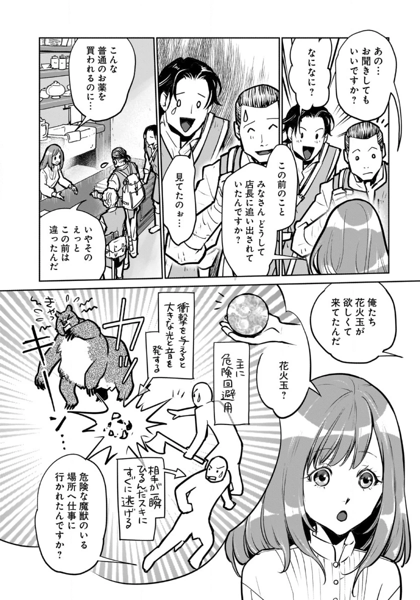 猫と竜 第42話 - 29