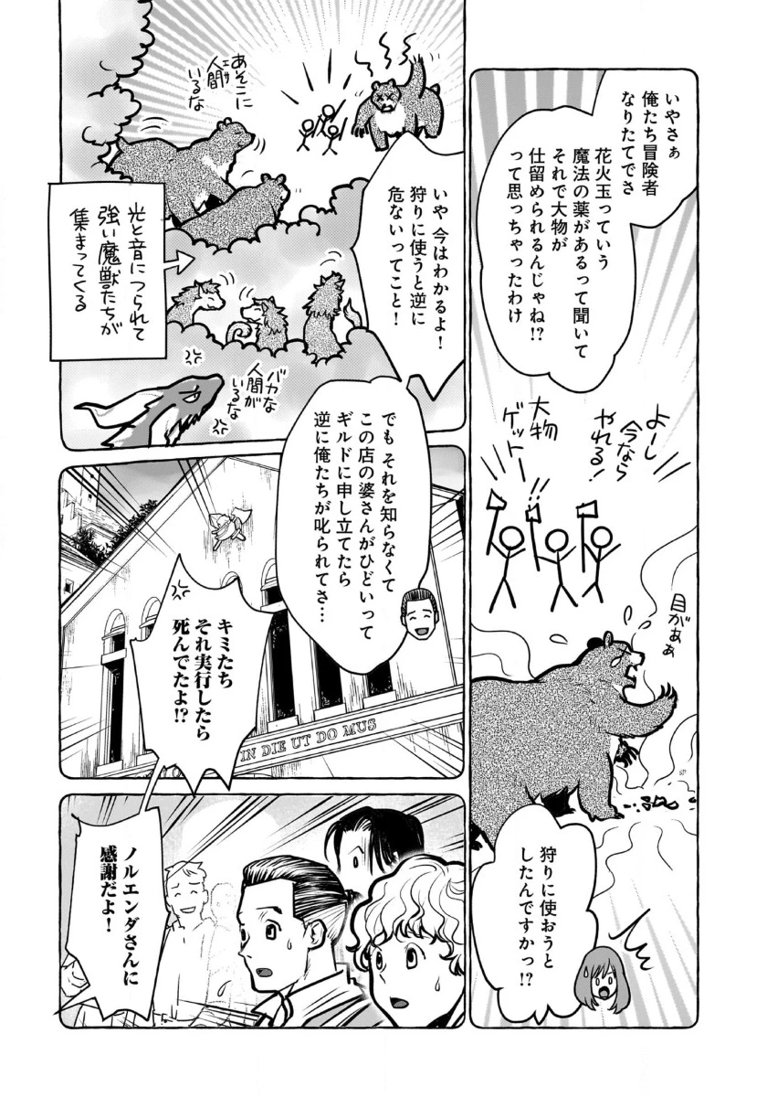 猫と竜 第42話 - 30