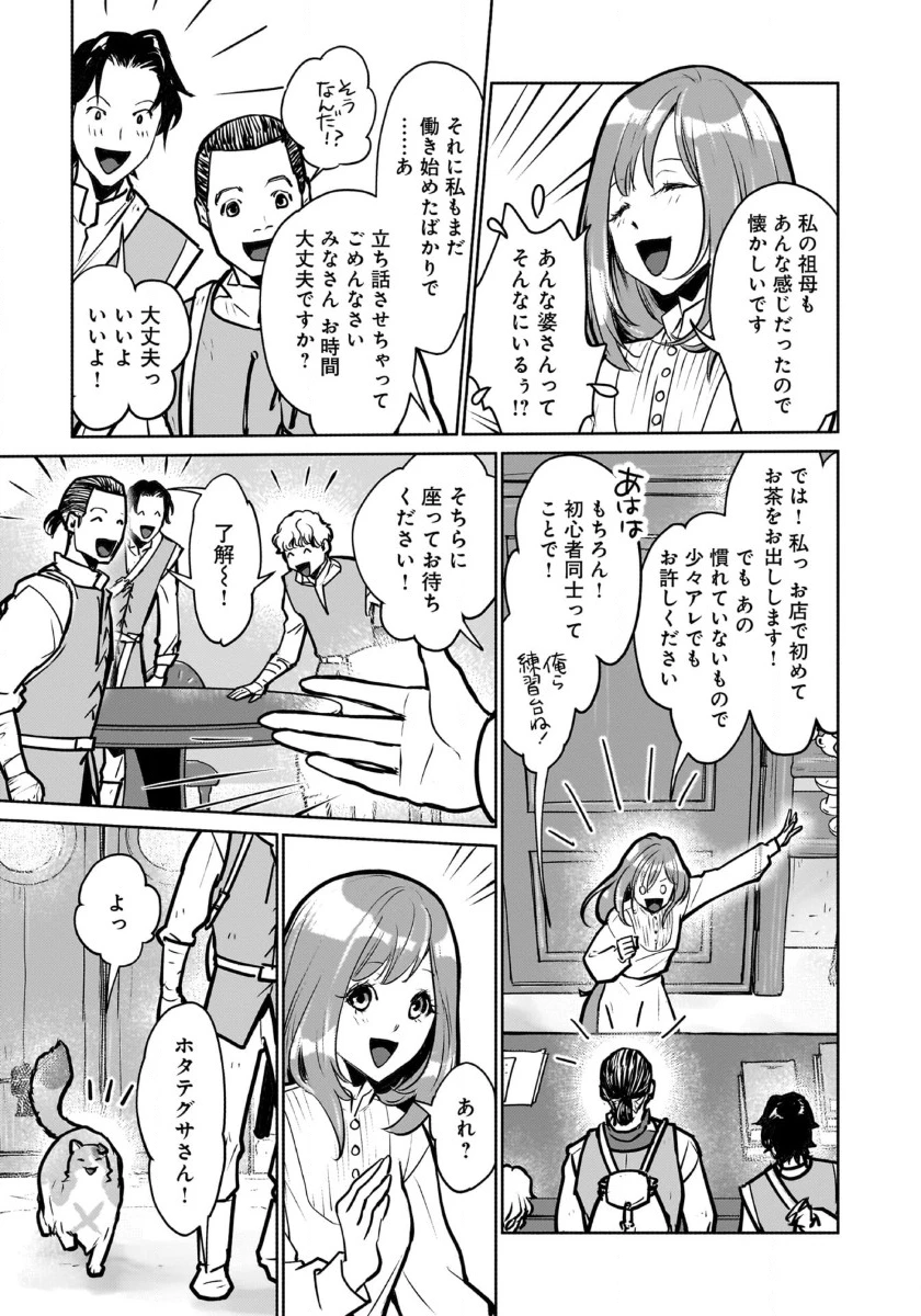 猫と竜 第42話 - 32