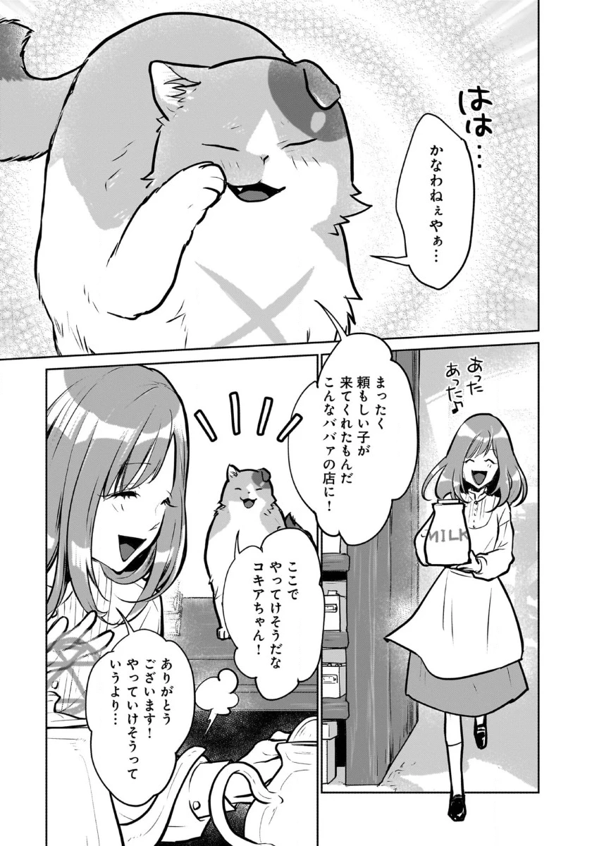 猫と竜 第42話 - 34