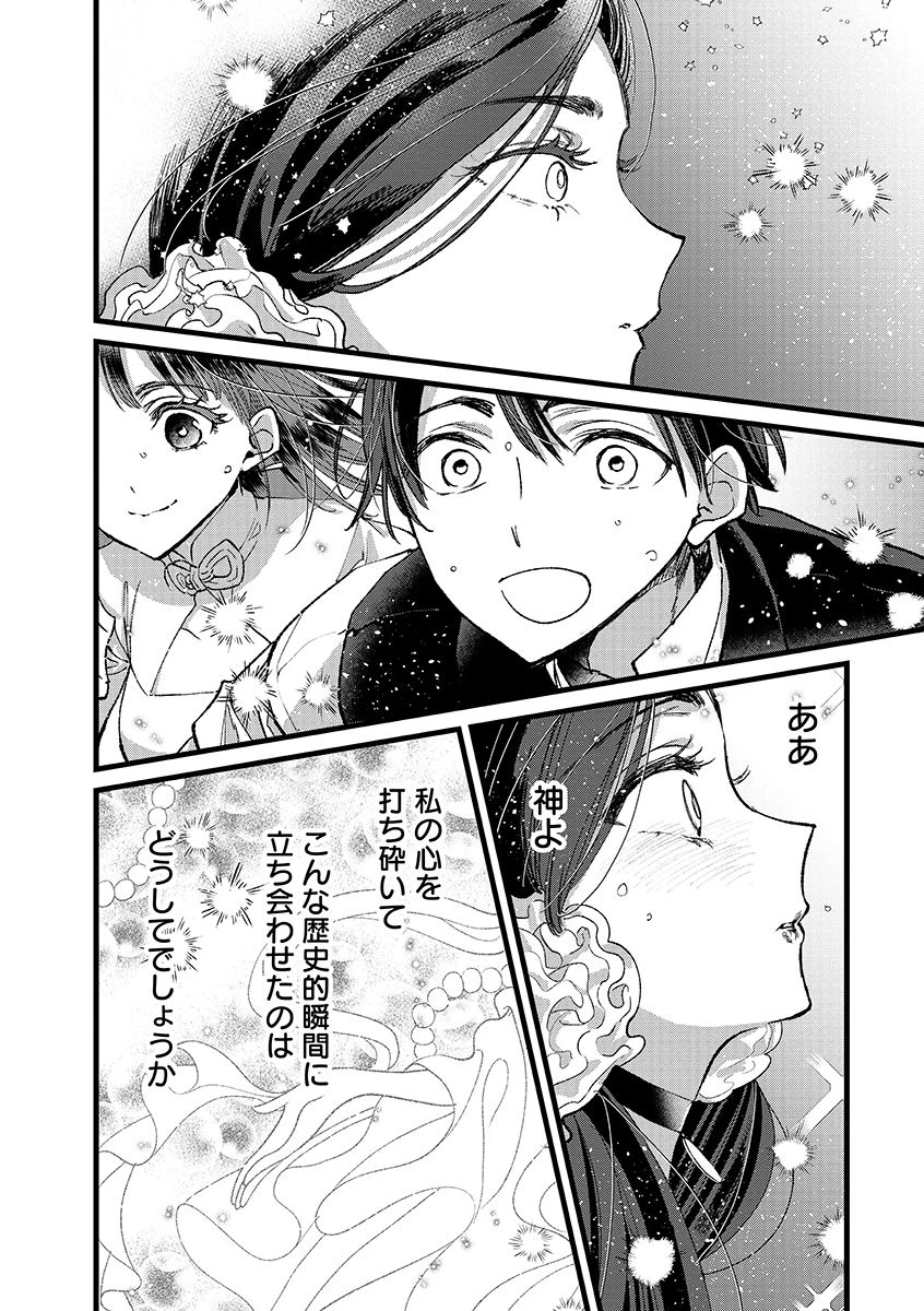 俺、勇者じゃないですから。～VR世界の頂点に君臨せし男。転生し、レベル１の無職からリスタートする～ 第40話 - 2