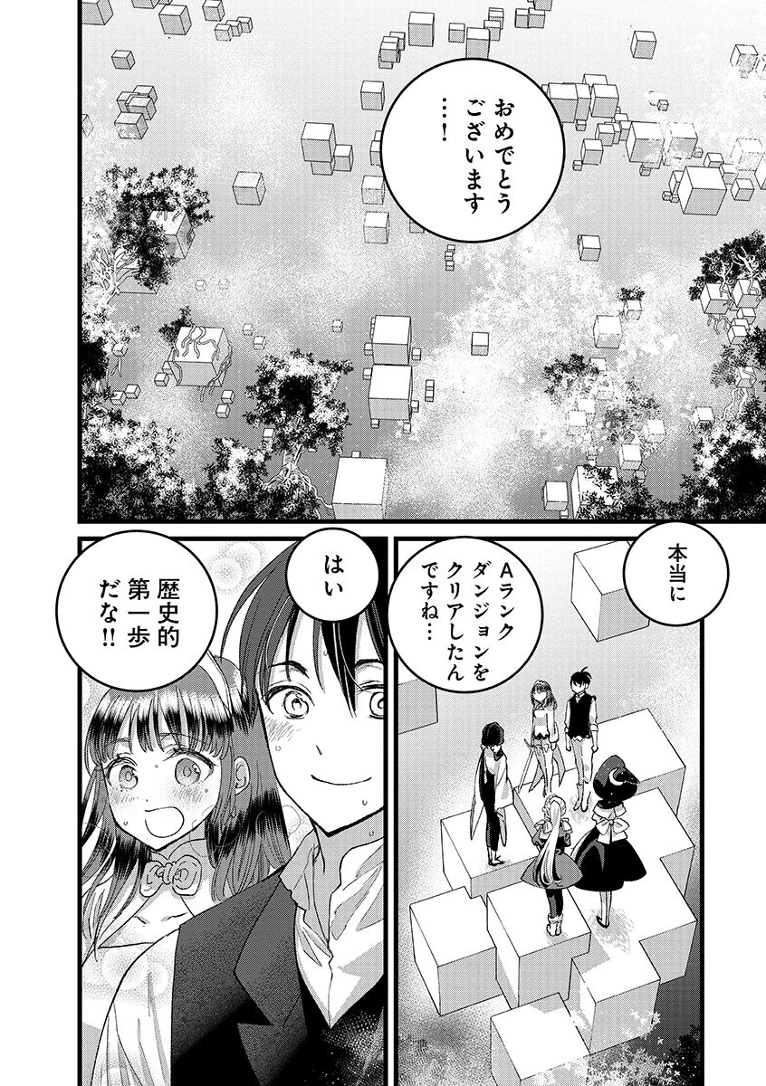 俺、勇者じゃないですから。～VR世界の頂点に君臨せし男。転生し、レベル１の無職からリスタートする～ 第40話 - 4