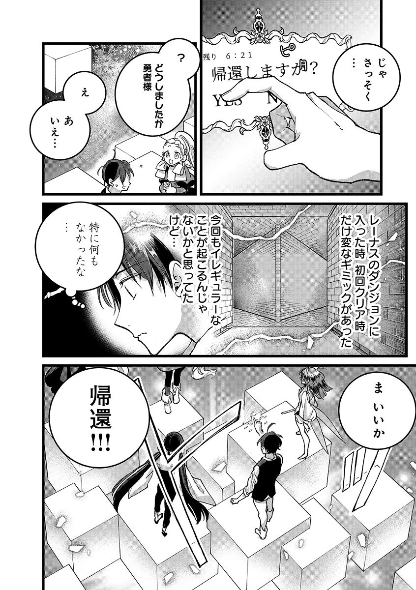 俺、勇者じゃないですから。～VR世界の頂点に君臨せし男。転生し、レベル１の無職からリスタートする～ 第40話 - 6