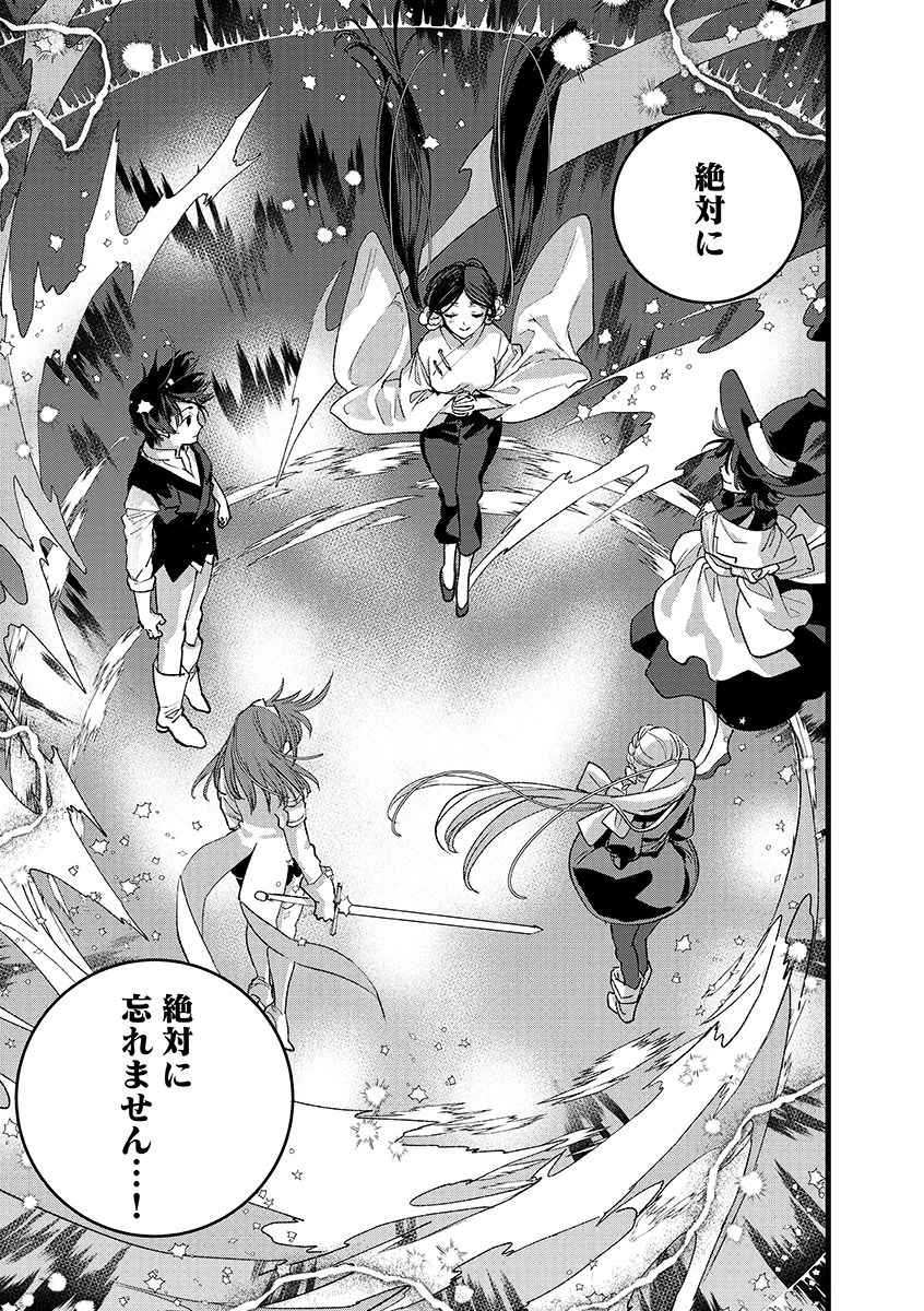 俺、勇者じゃないですから。～VR世界の頂点に君臨せし男。転生し、レベル１の無職からリスタートする～ 第40話 - 9