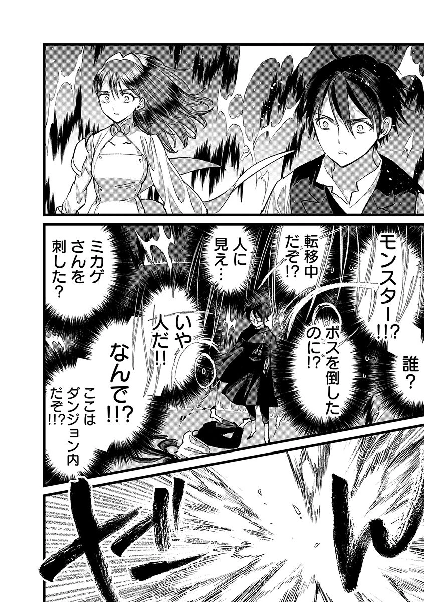 俺、勇者じゃないですから。～VR世界の頂点に君臨せし男。転生し、レベル１の無職からリスタートする～ 第40話 - 14