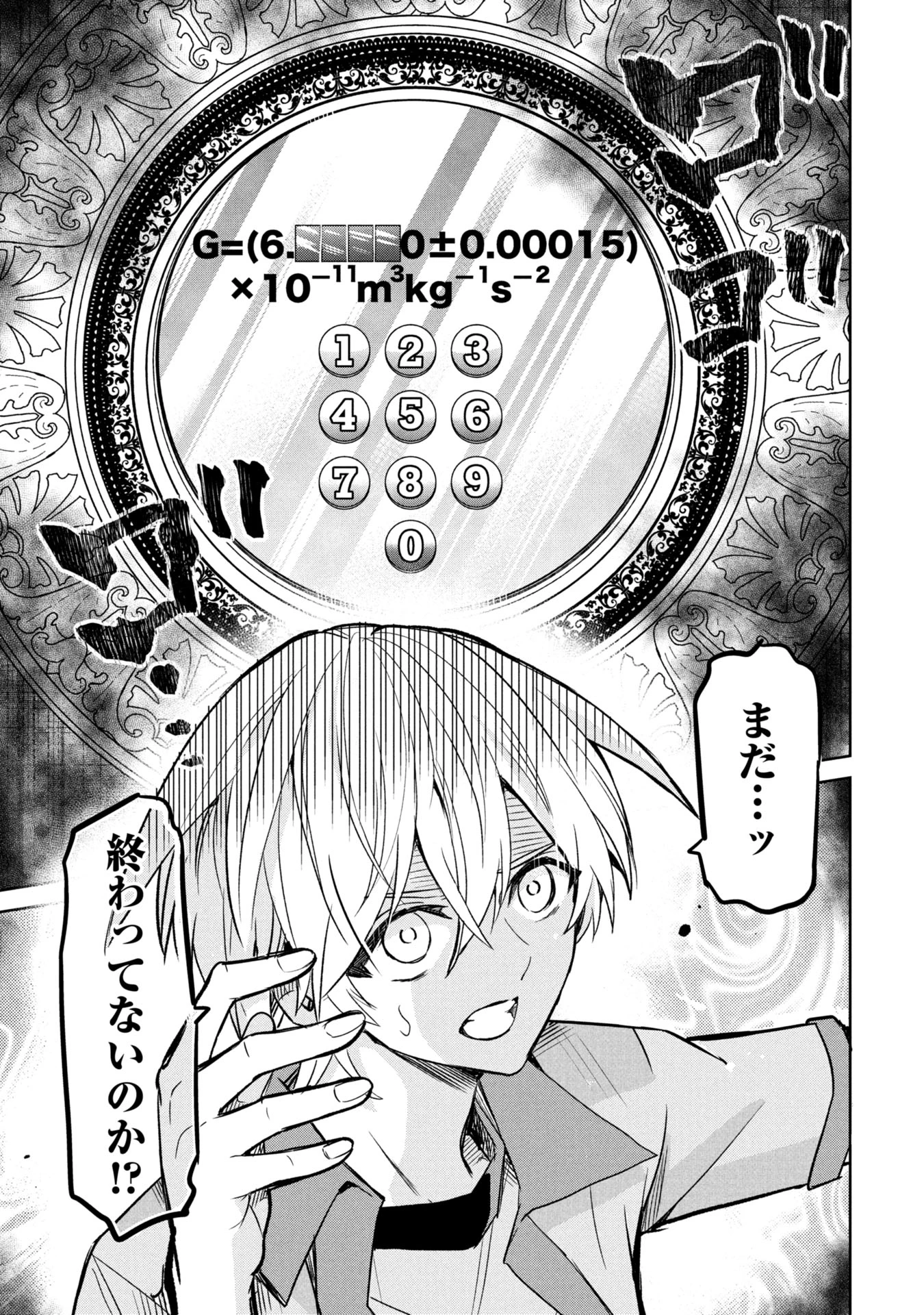 殺戮のエデン ―明日誰かが死ぬ恋愛リアリティショー― 第11話 - 1