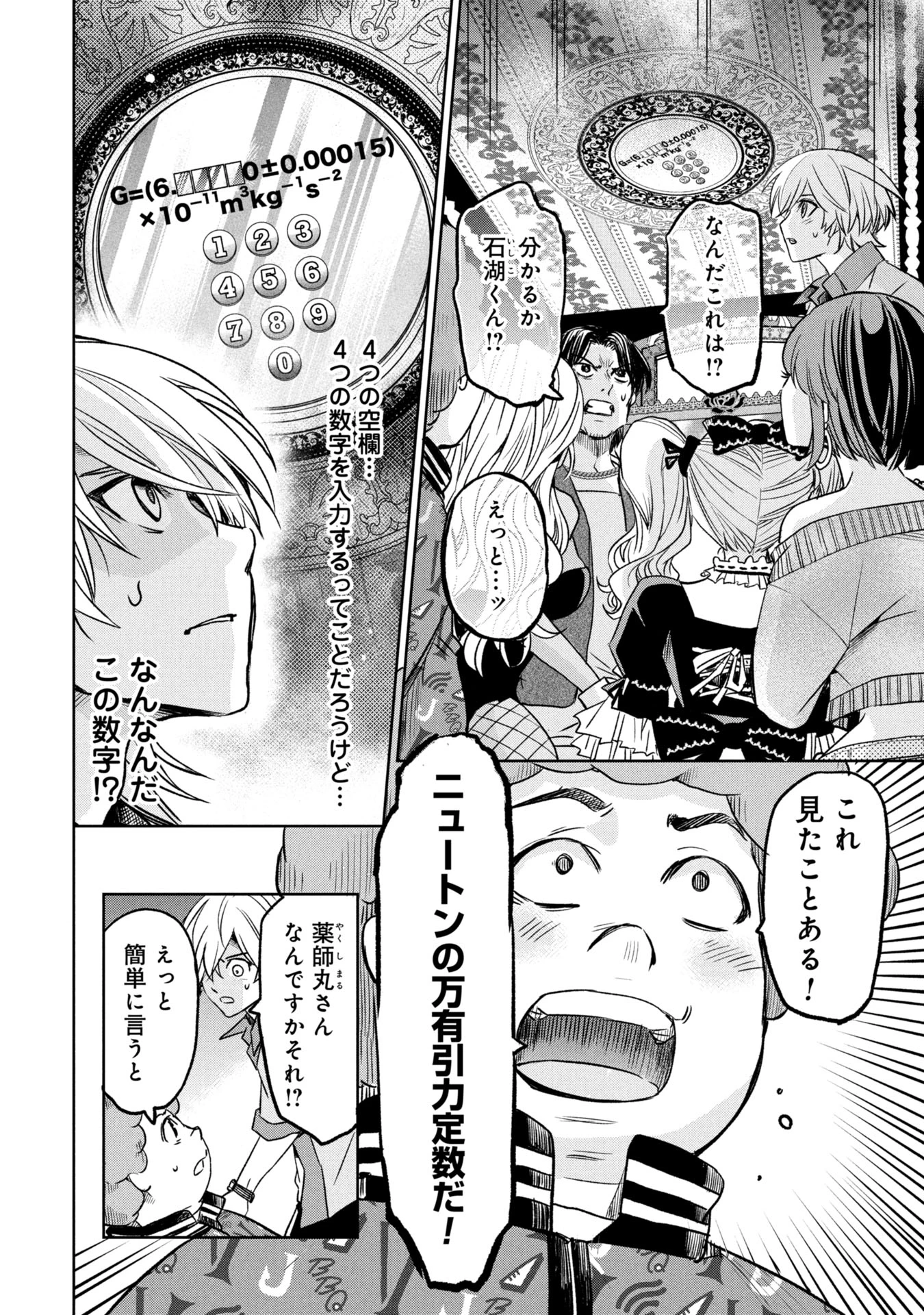 殺戮のエデン ―明日誰かが死ぬ恋愛リアリティショー― 第11話 - 2