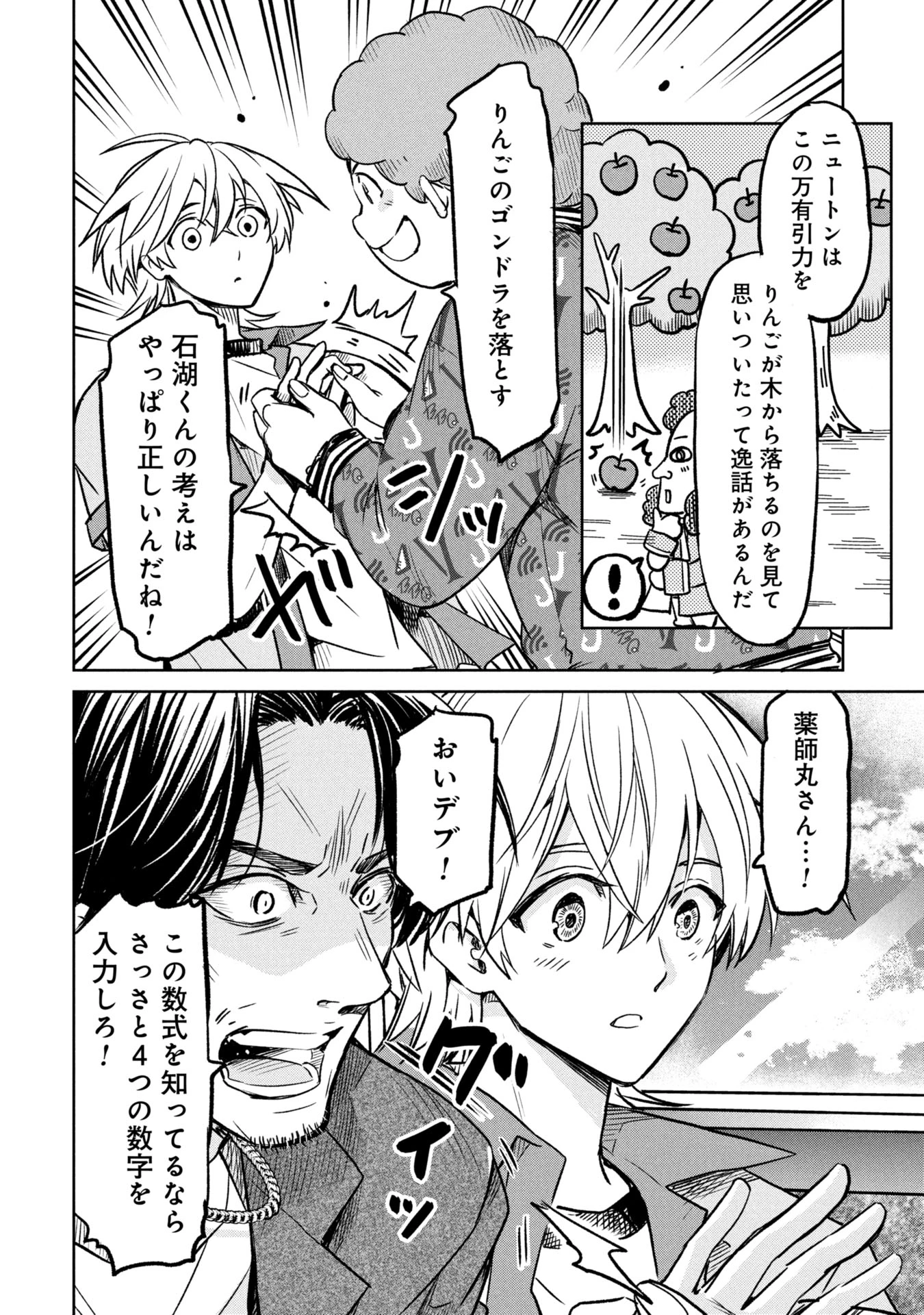 殺戮のエデン ―明日誰かが死ぬ恋愛リアリティショー― 第11話 - 4