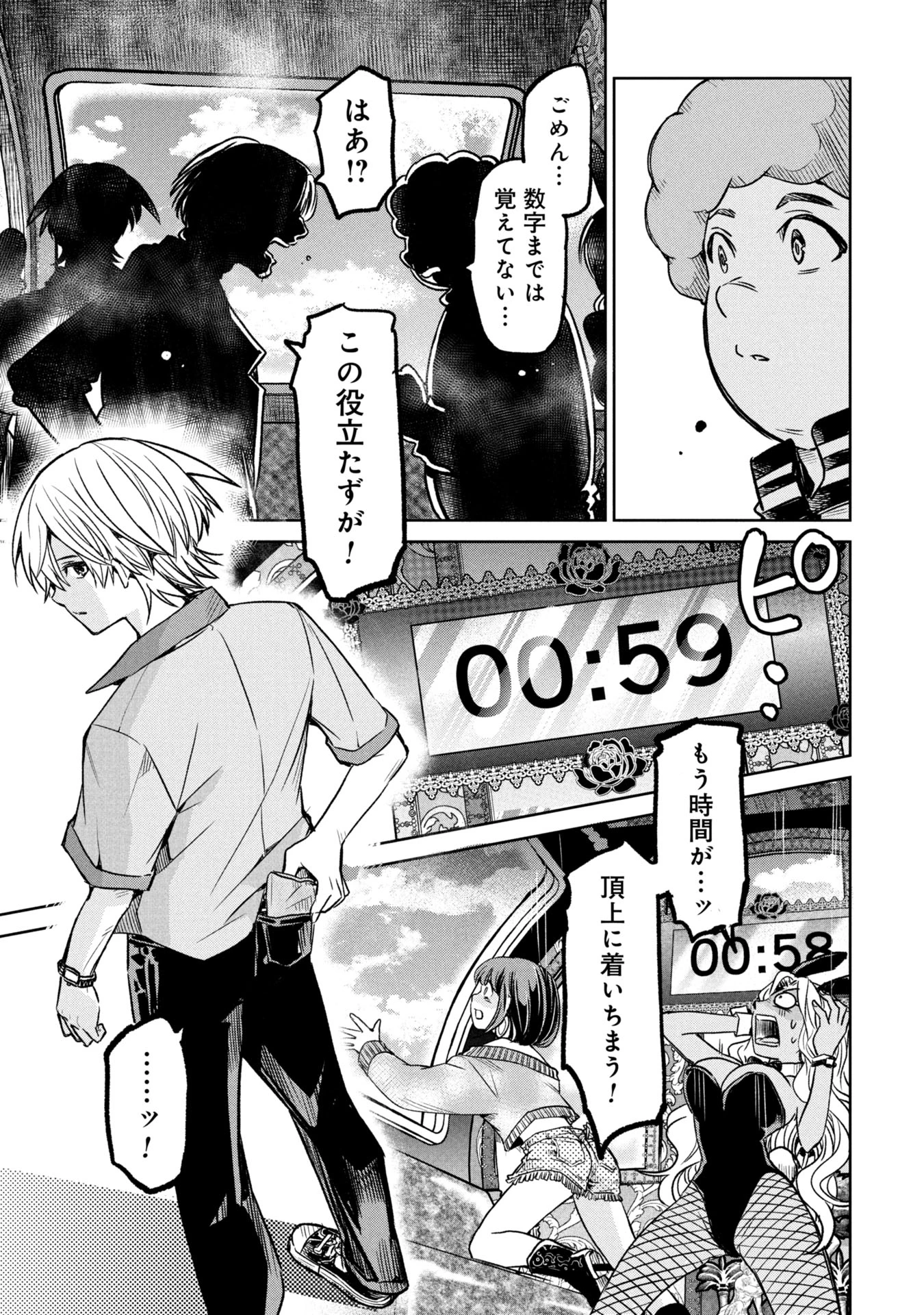 殺戮のエデン ―明日誰かが死ぬ恋愛リアリティショー― 第11話 - 5