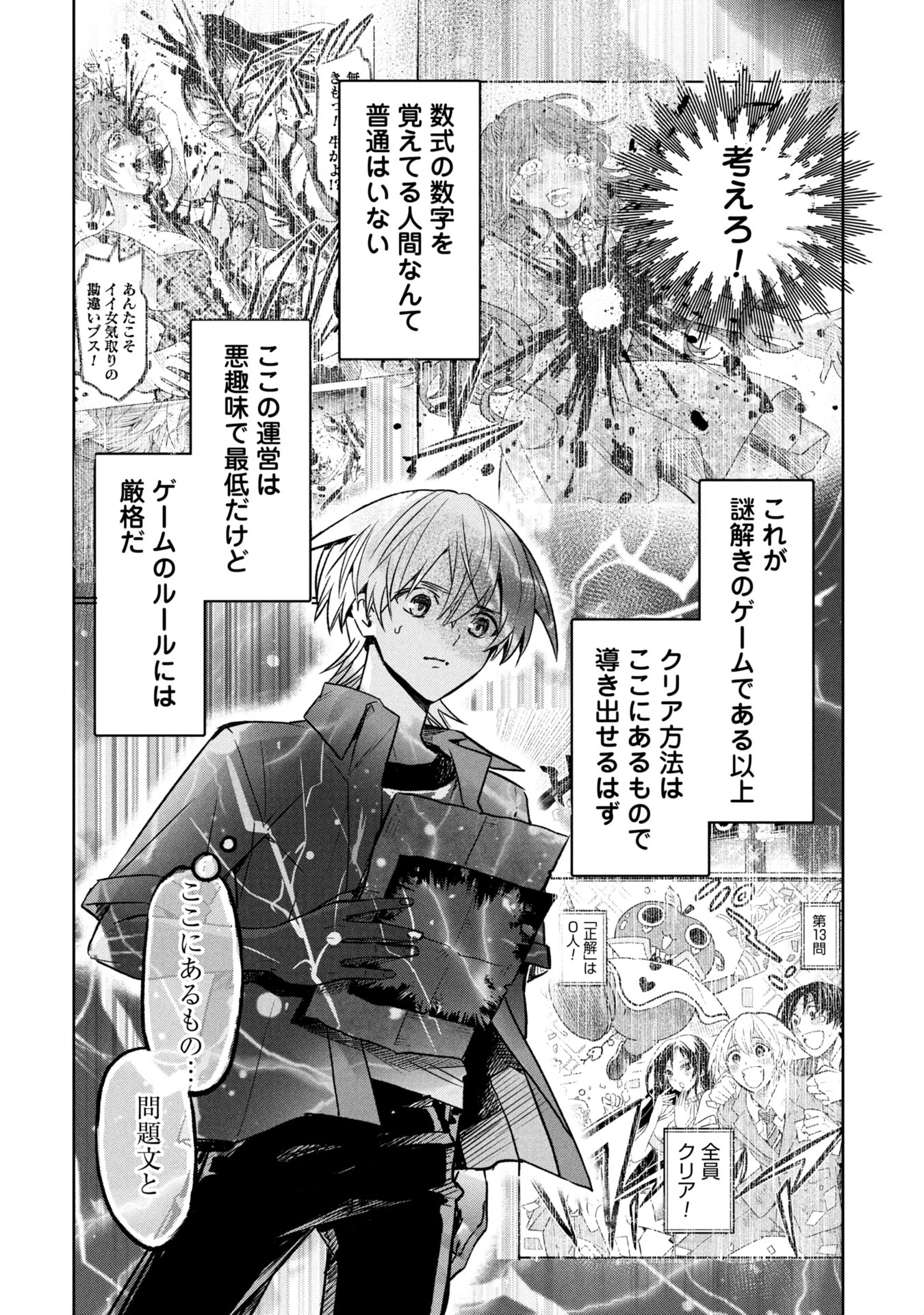 殺戮のエデン ―明日誰かが死ぬ恋愛リアリティショー― 第11話 - 6