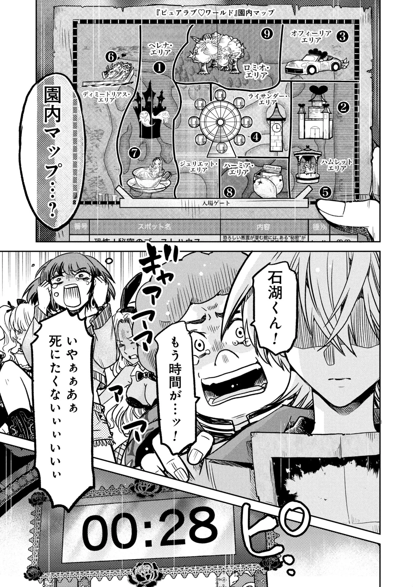 殺戮のエデン ―明日誰かが死ぬ恋愛リアリティショー― 第11話 - 7