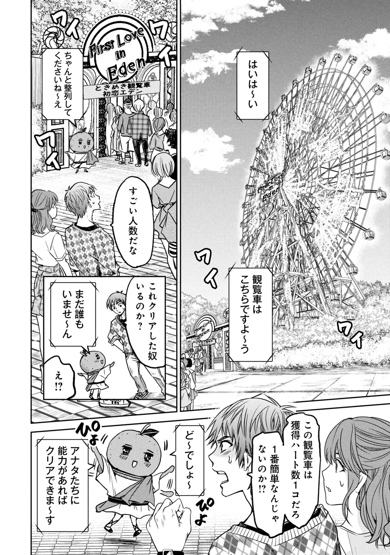 殺戮のエデン ―明日誰かが死ぬ恋愛リアリティショー― 第11話 - 10