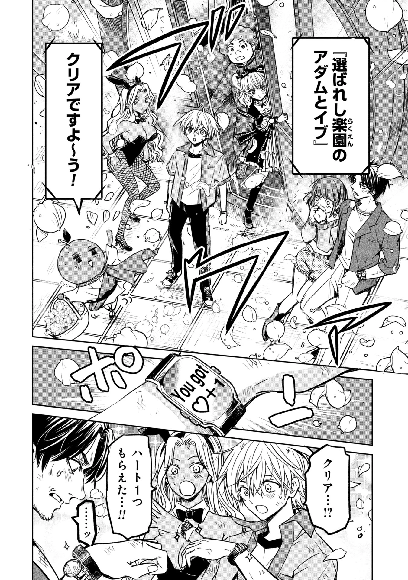 殺戮のエデン ―明日誰かが死ぬ恋愛リアリティショー― 第11話 - 14