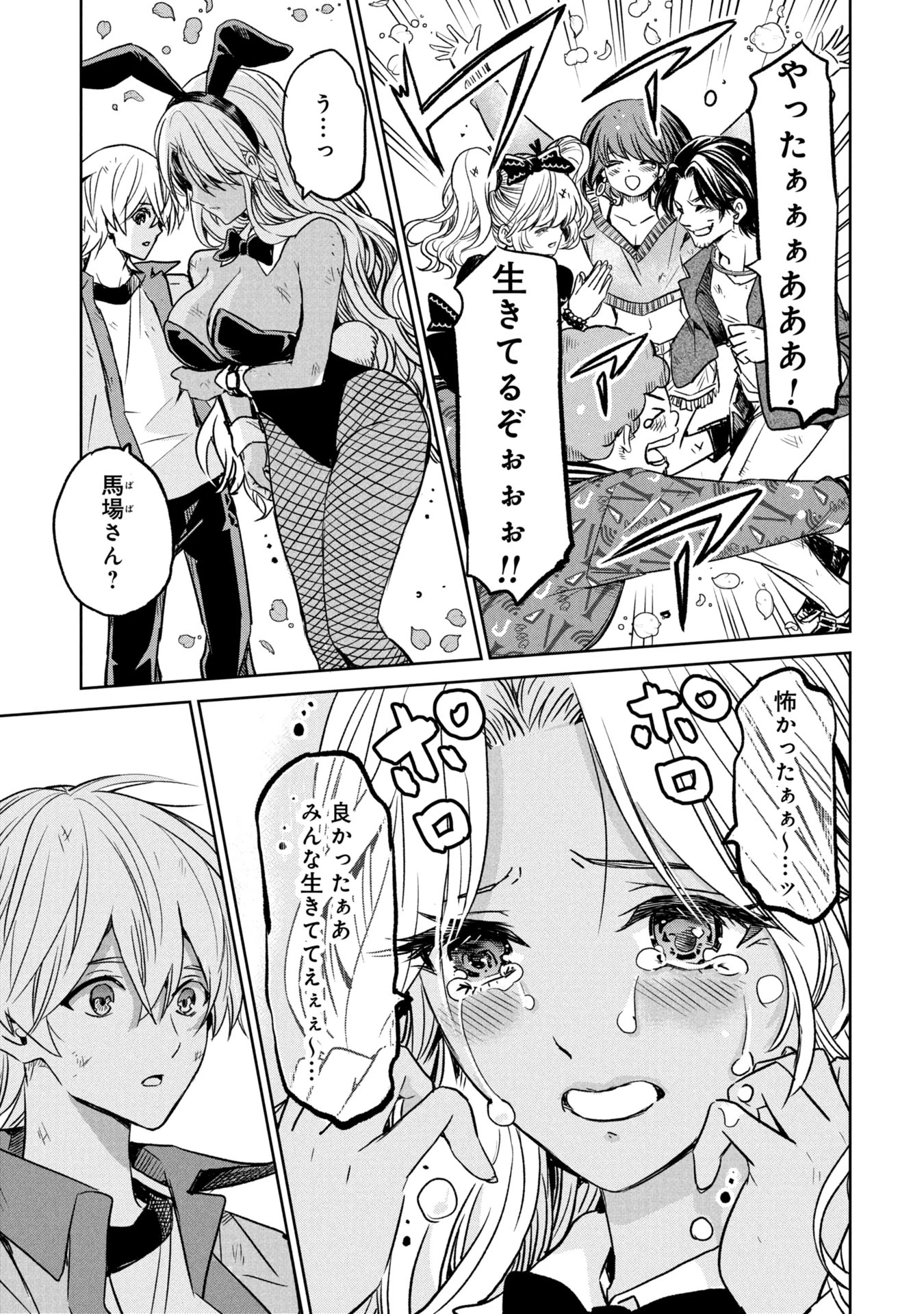 殺戮のエデン ―明日誰かが死ぬ恋愛リアリティショー― 第11話 - 15