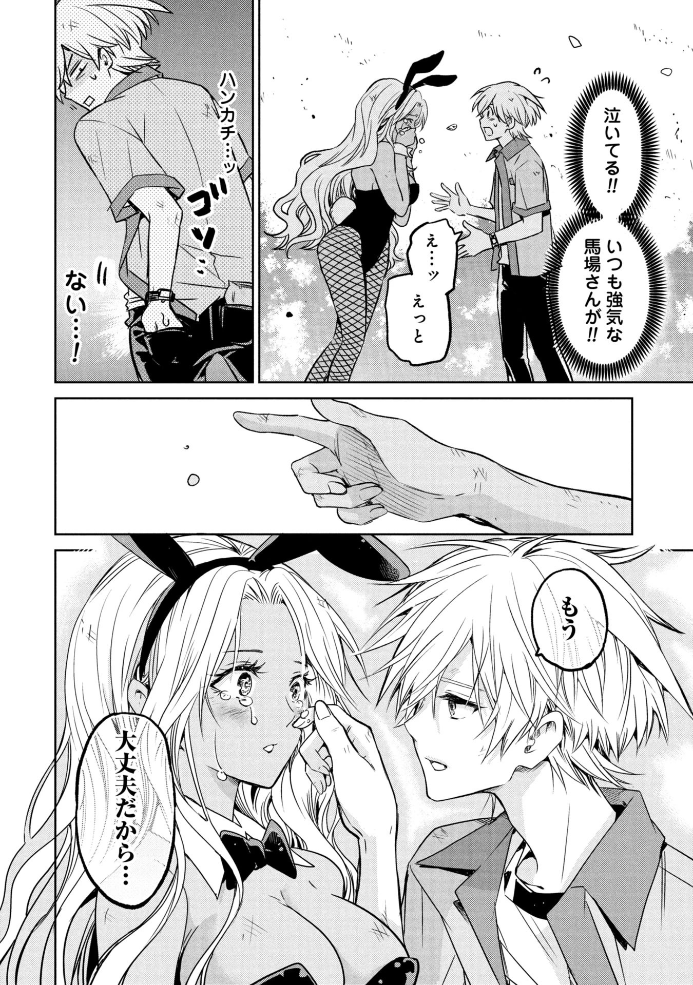 殺戮のエデン ―明日誰かが死ぬ恋愛リアリティショー― 第11話 - 16