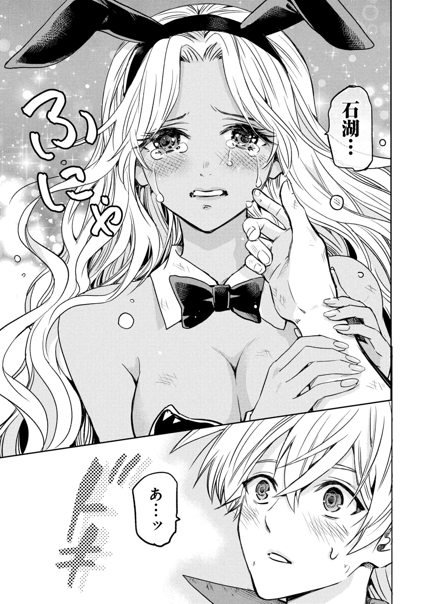 殺戮のエデン ―明日誰かが死ぬ恋愛リアリティショー― 第11話 - 17