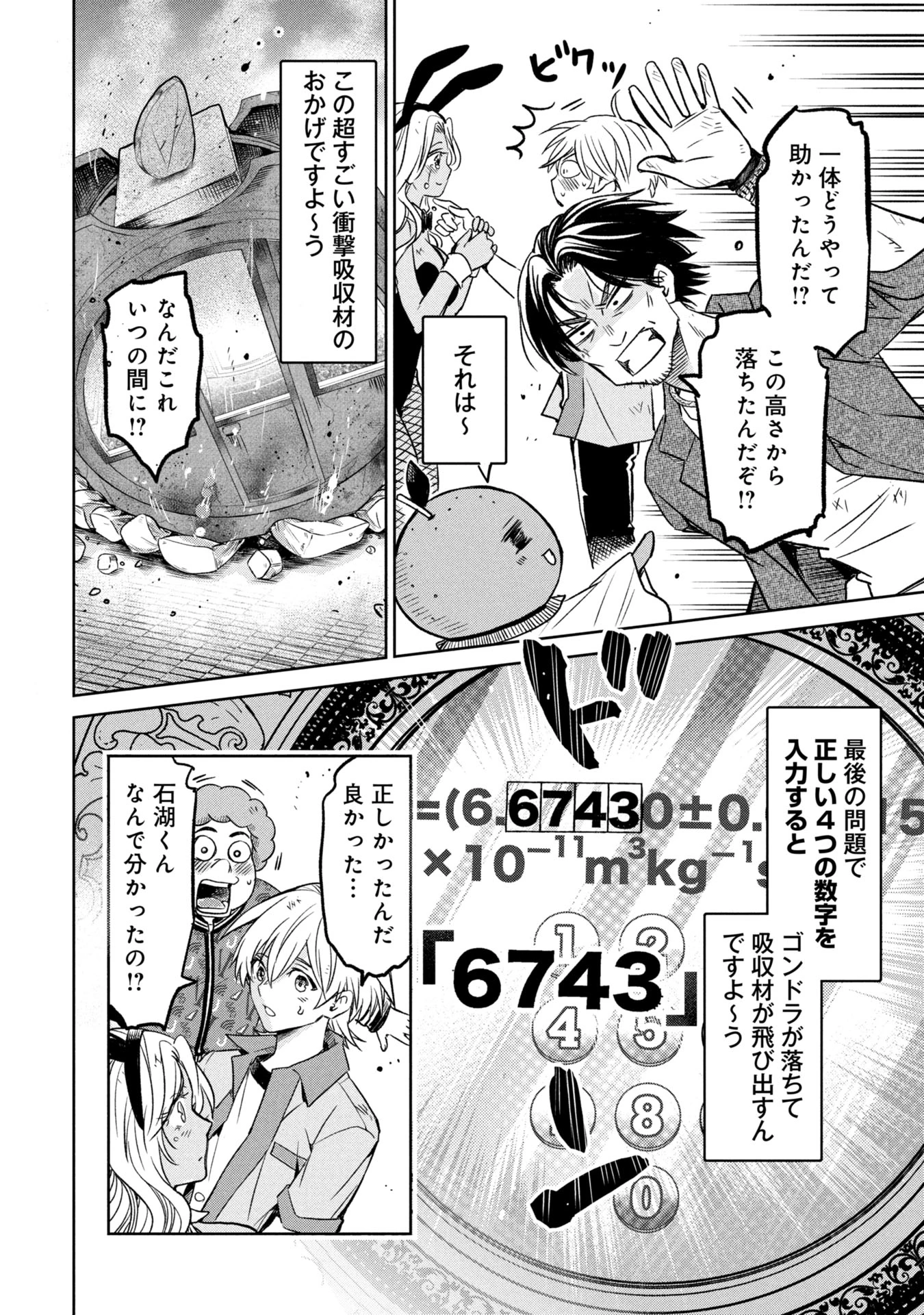 殺戮のエデン ―明日誰かが死ぬ恋愛リアリティショー― 第11話 - 18