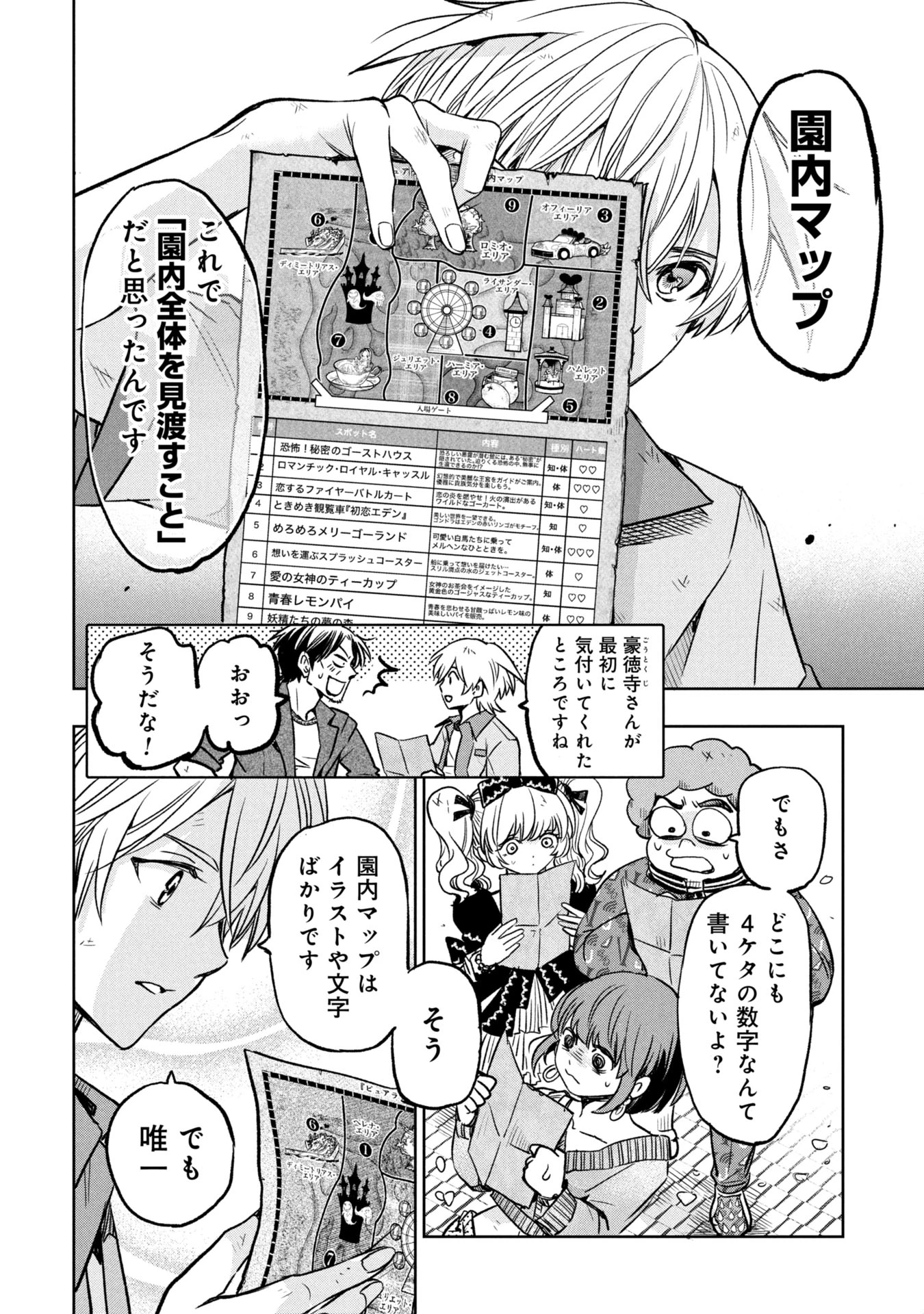 殺戮のエデン ―明日誰かが死ぬ恋愛リアリティショー― 第11話 - 20