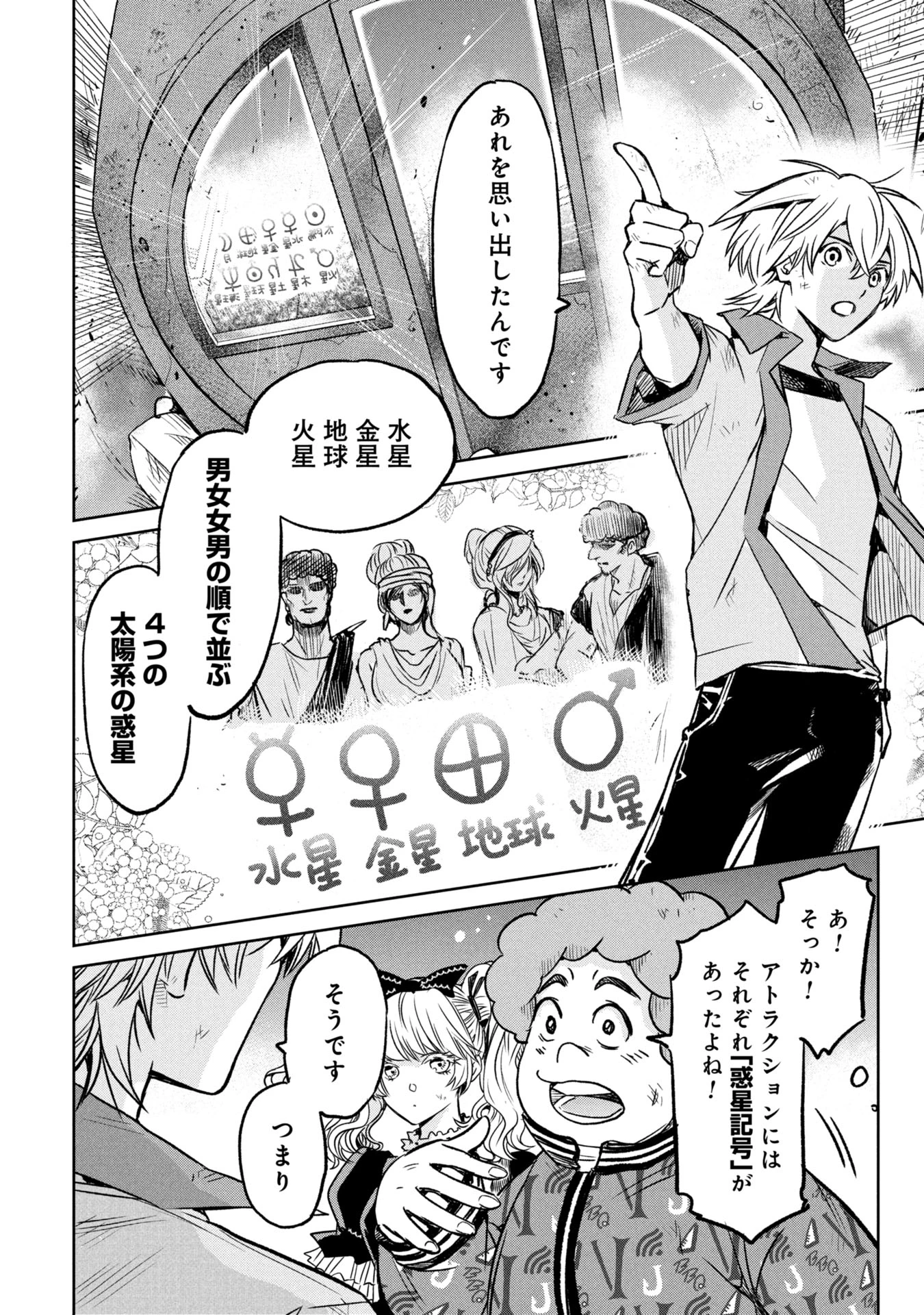 殺戮のエデン ―明日誰かが死ぬ恋愛リアリティショー― 第11話 - 22