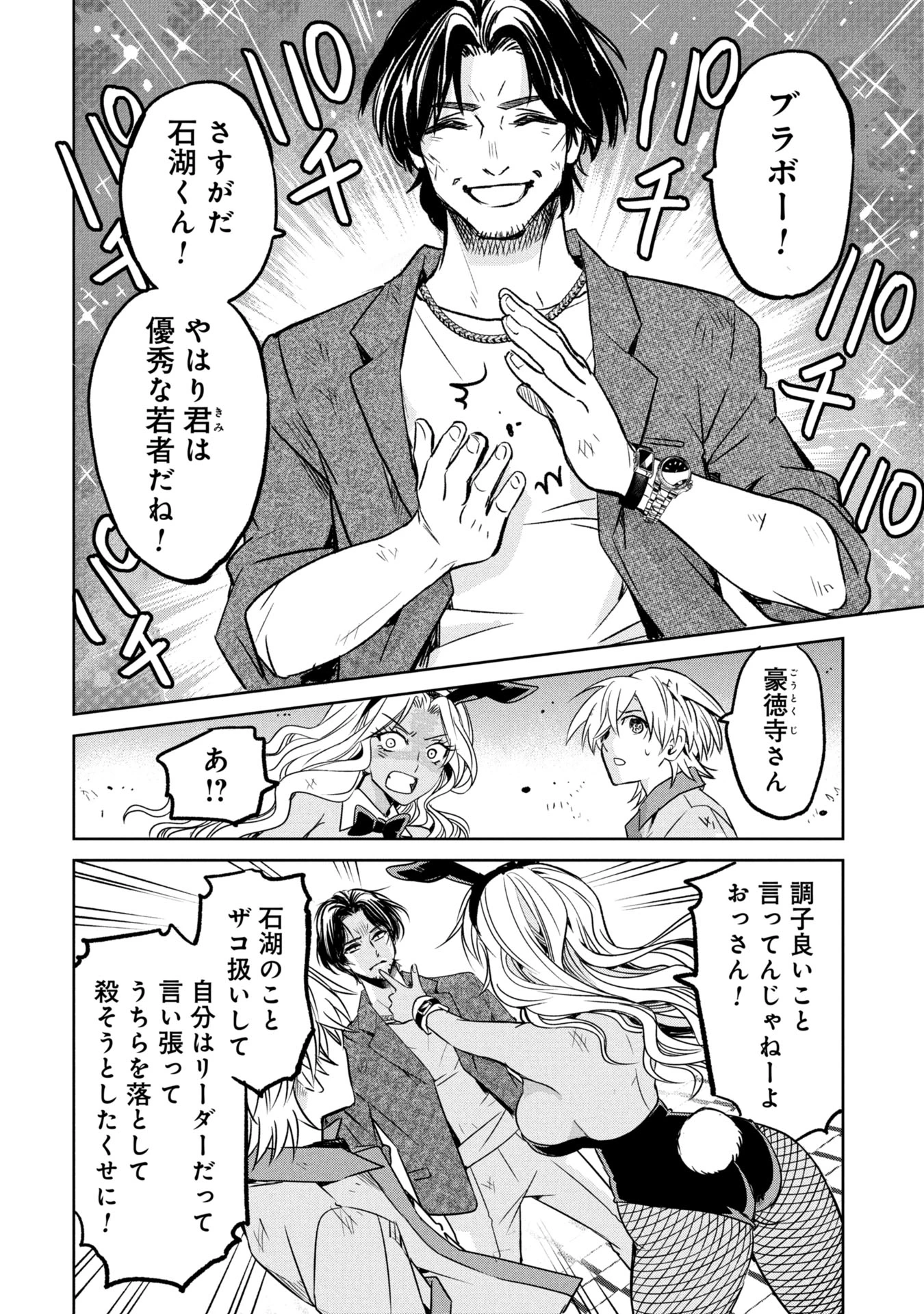 殺戮のエデン ―明日誰かが死ぬ恋愛リアリティショー― 第11話 - 24