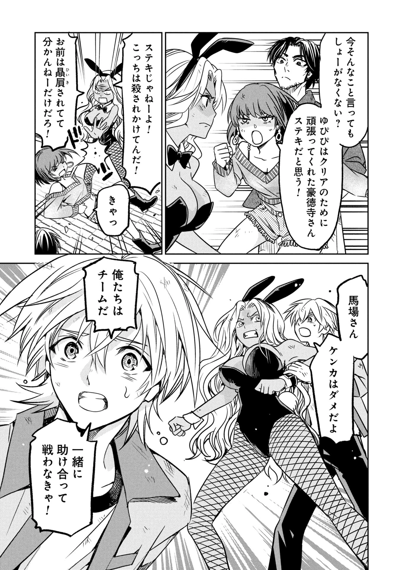 殺戮のエデン ―明日誰かが死ぬ恋愛リアリティショー― 第11話 - 25