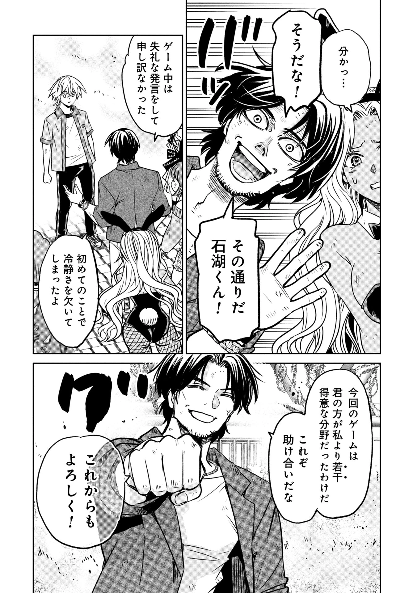 殺戮のエデン ―明日誰かが死ぬ恋愛リアリティショー― 第11話 - 26