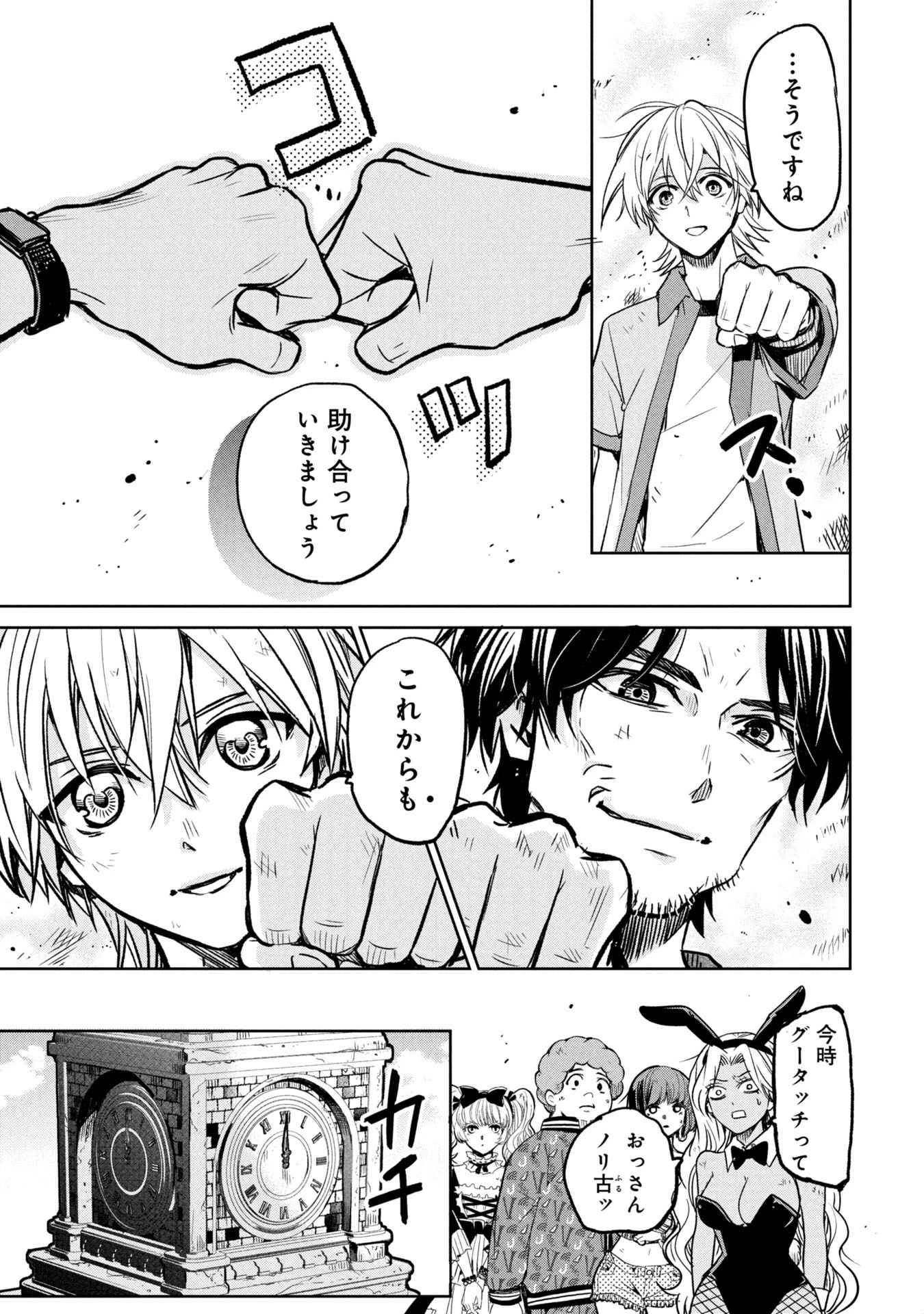 殺戮のエデン ―明日誰かが死ぬ恋愛リアリティショー― 第11話 - 27