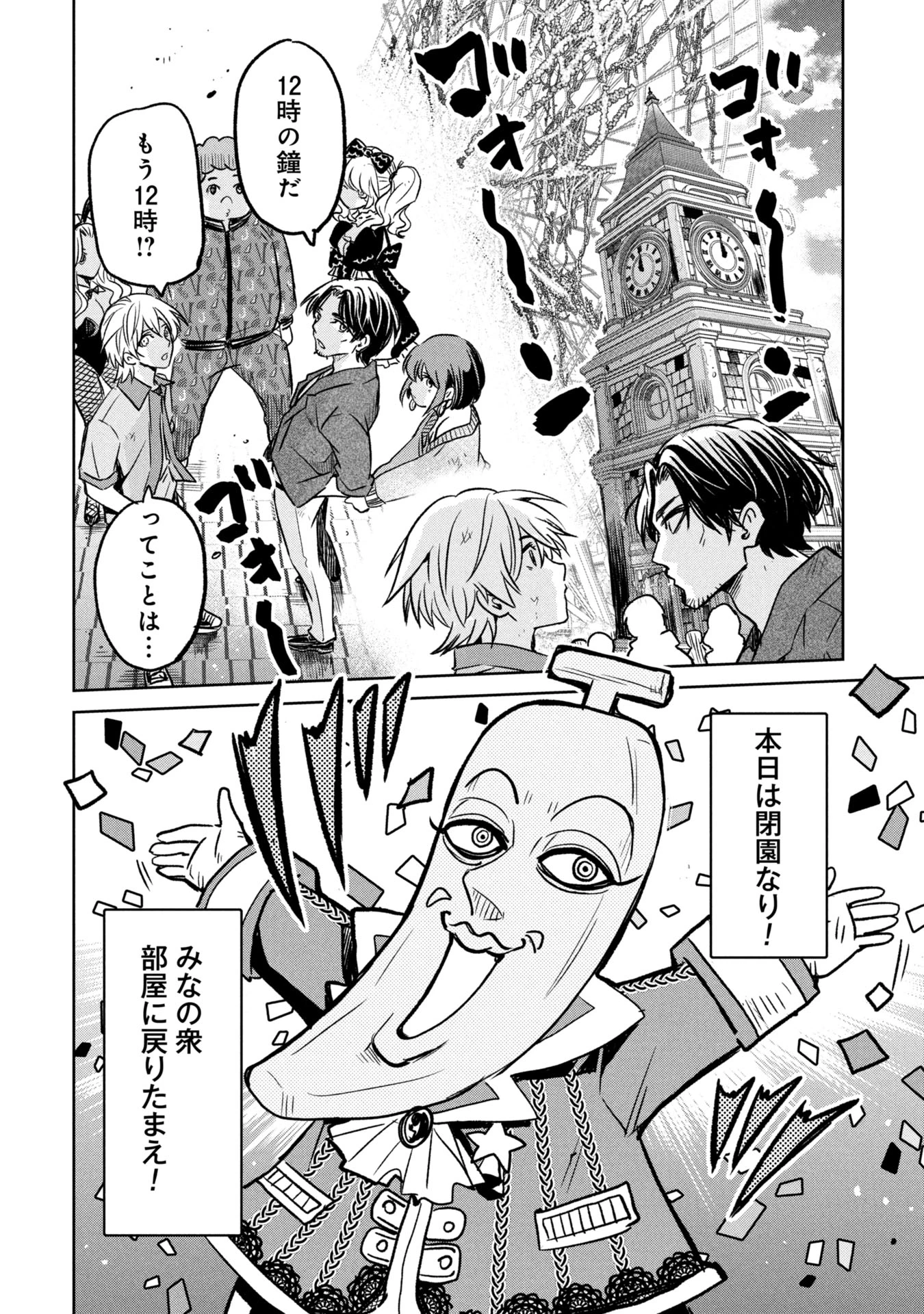 殺戮のエデン ―明日誰かが死ぬ恋愛リアリティショー― 第11話 - 28